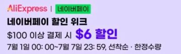 알리익스프레스 쿨-다운 위크 세일 (7월1일(수)~7월7일(화))_2.webp