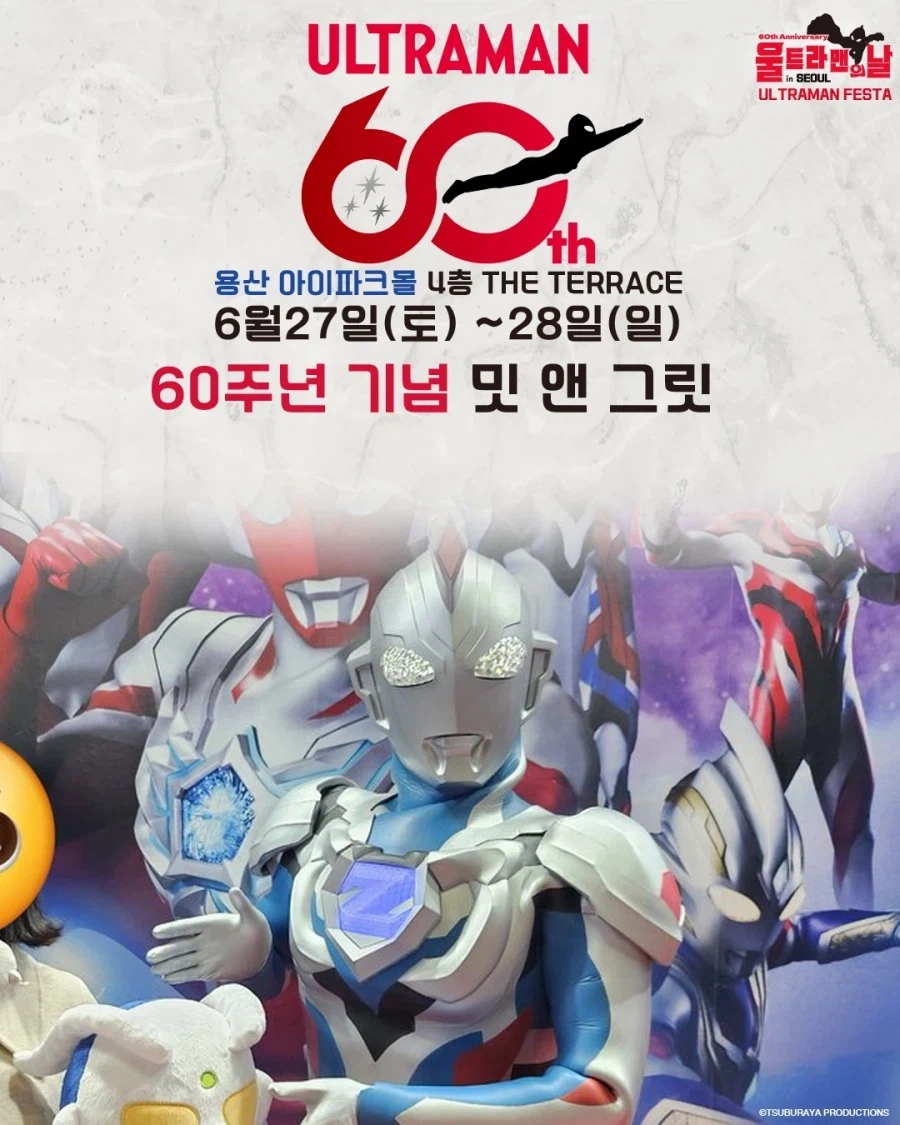 울트라맨 한국 서비스 근황_5.webp