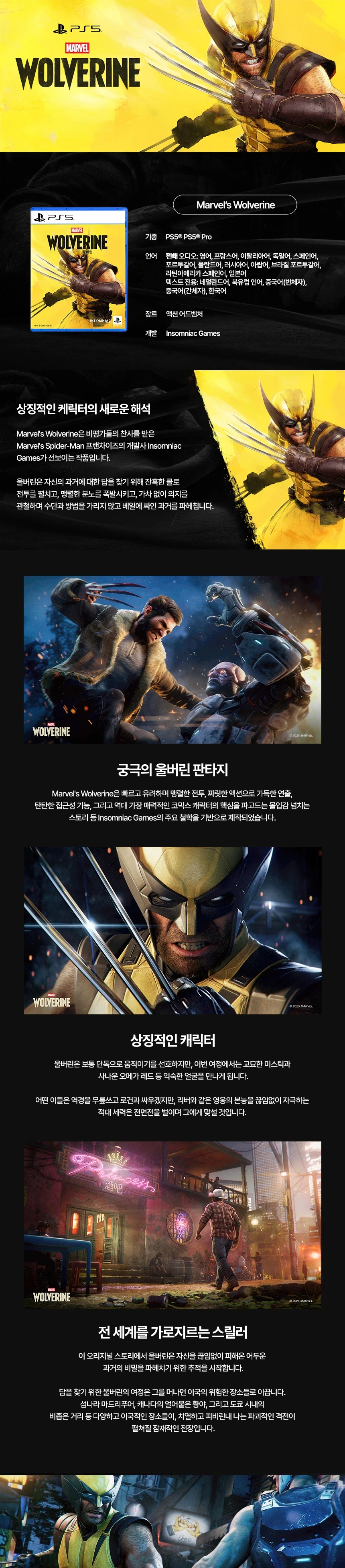 겜우리 PS5 마블 울버린 예약 판매 / 89,800원_1.webp