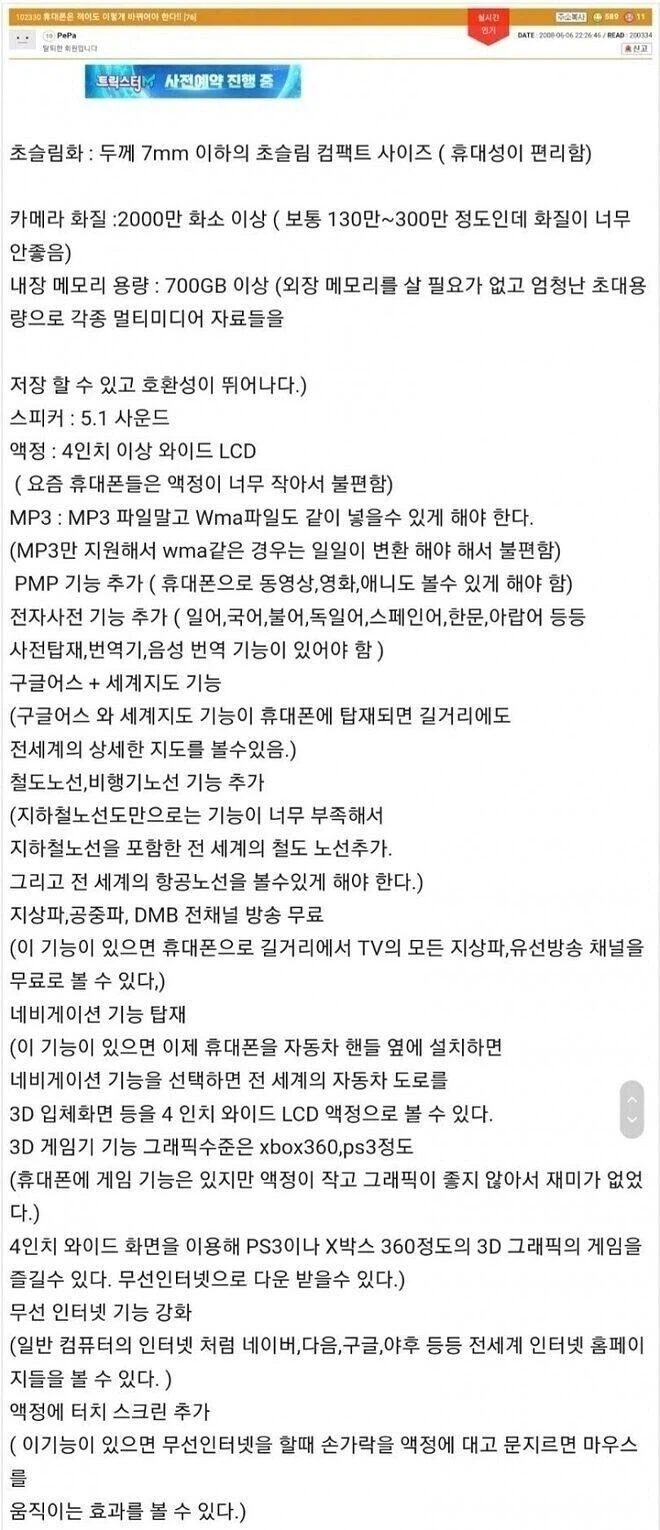 휴대폰은 적어도 이렇게 바뀌어야 한다는 글의 진실_1.webp