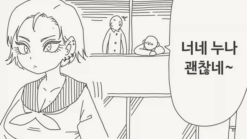 너네 누나 괜찮네~.manga_1.webp