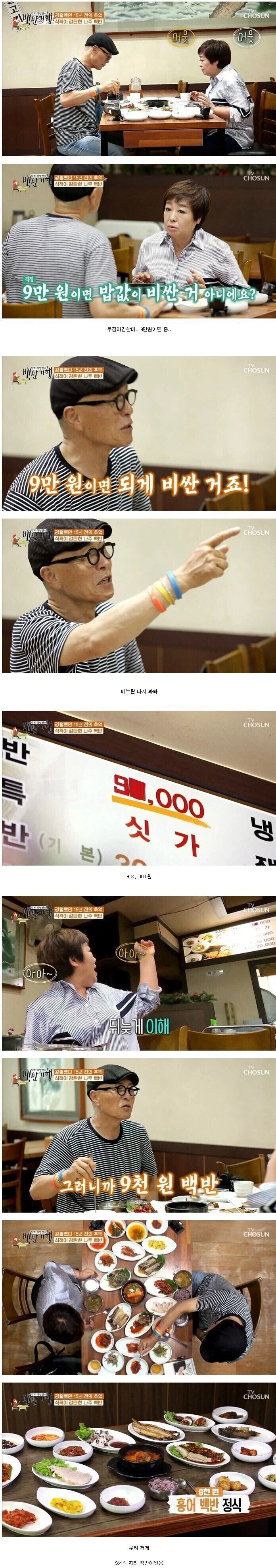 1인분에 무려 9만원짜리 전라도 백반 클라스_2.webp