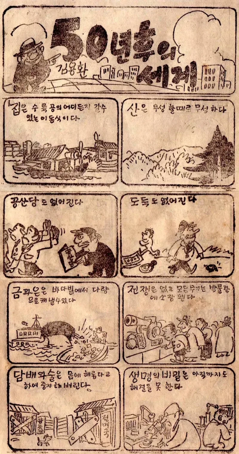 1950년대의 50년 후 예상_1.webp