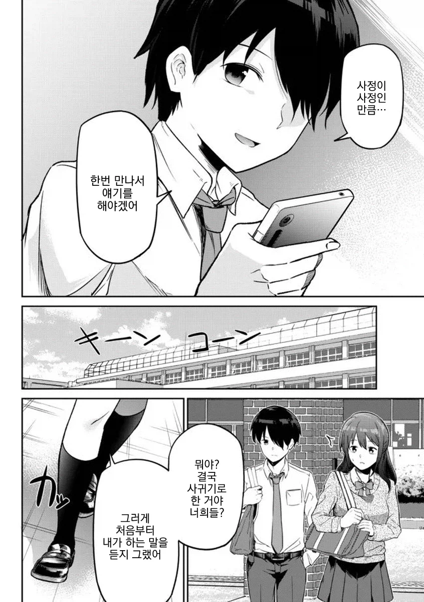 “나는 평범한 남고생…하지만 사실은“_3.webp