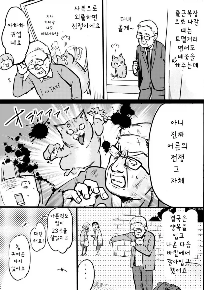집사 택시 기사님.manhwa_2.webp