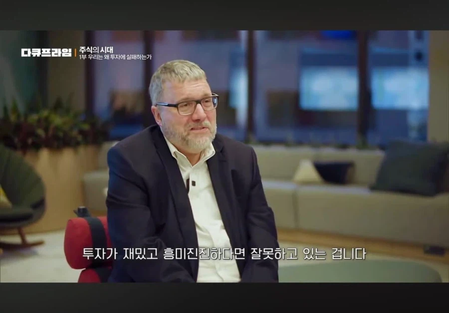 투자가 재밌고 흥미진진하다면 잘못하고 있는 겁니다_1.webp