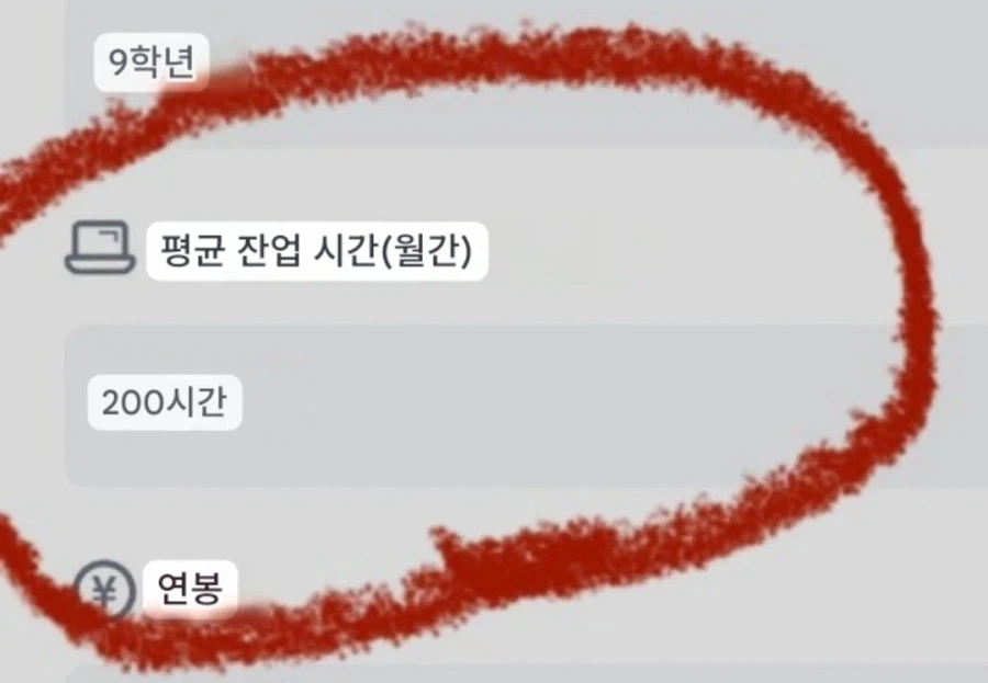 일본의 높은 연봉 인증_4.webp