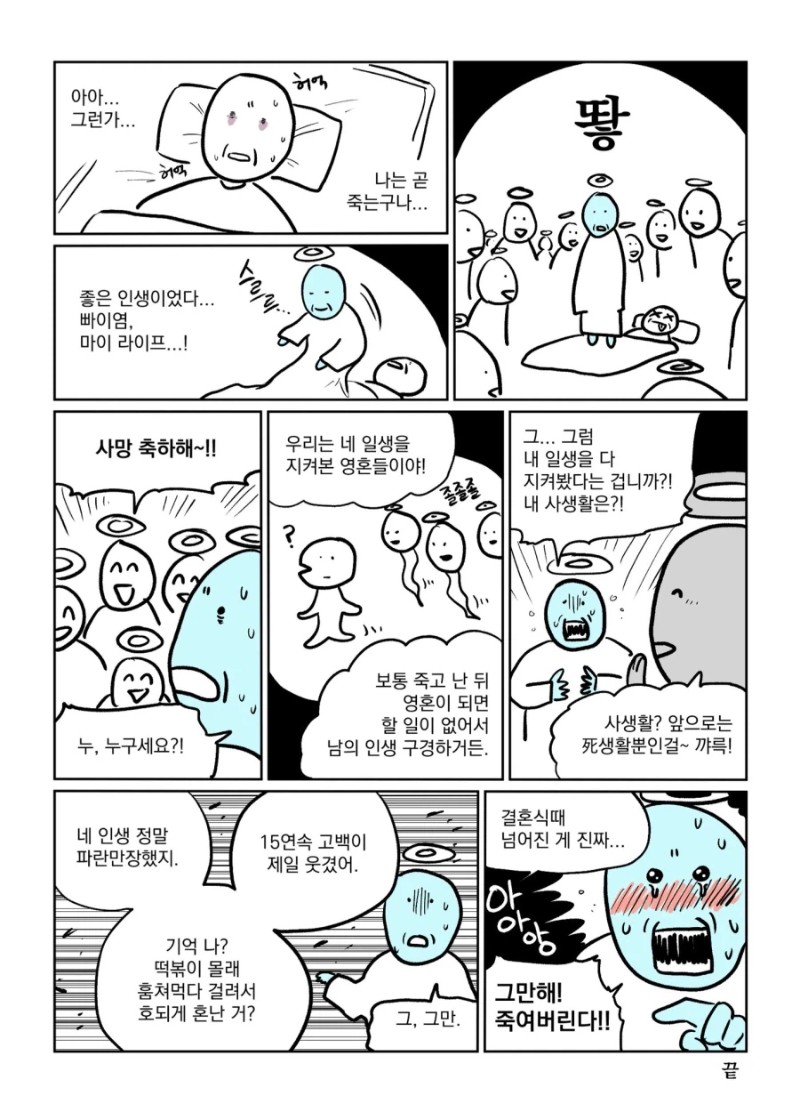 사후세계.manwha_1.webp