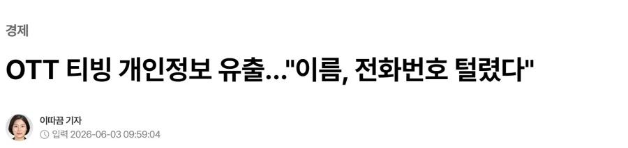 KT : 개인정보 유출 보상으로 티빙 구독권을 드리겠습니다_2.webp