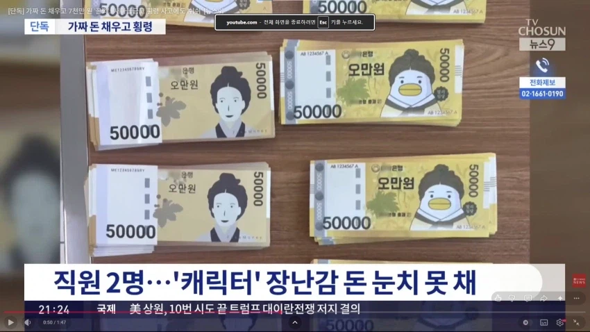 새마을금고 가짜 돈채우고 7천만원 꿀꺽한 사건.JPG_2.webp