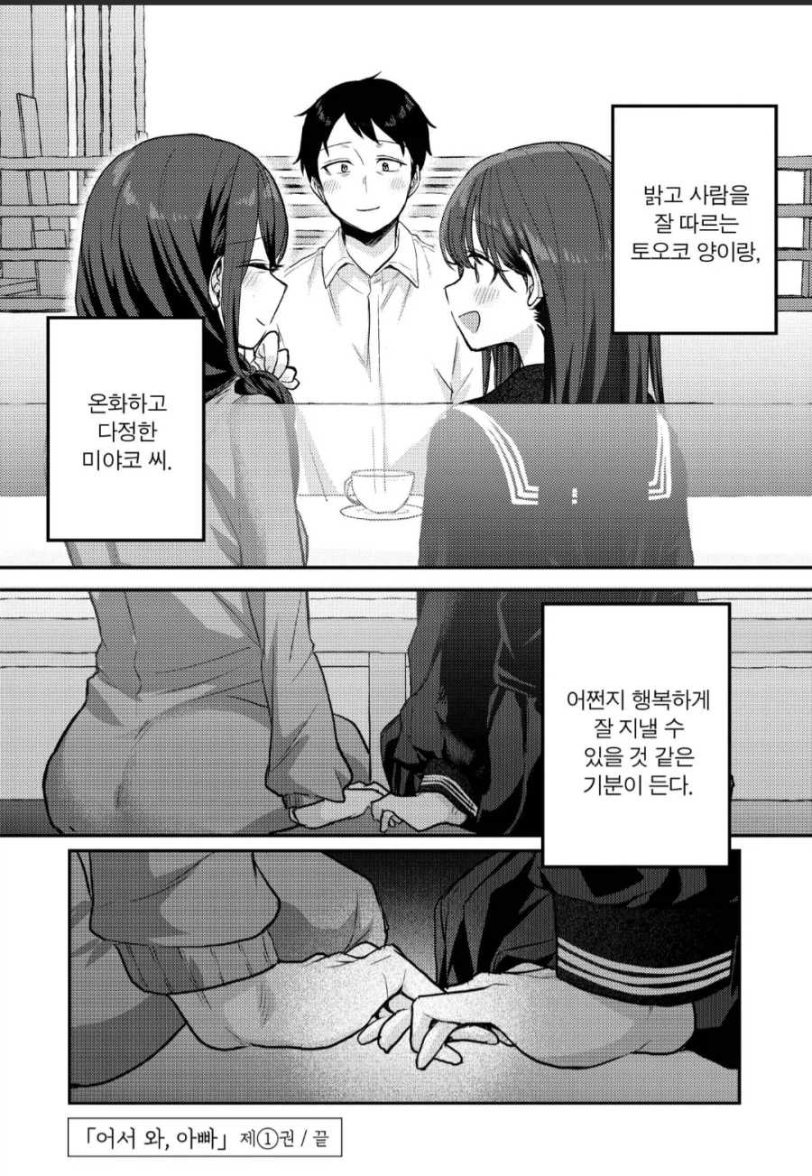 새아빠가 좋은 딸.jpg_4.webp