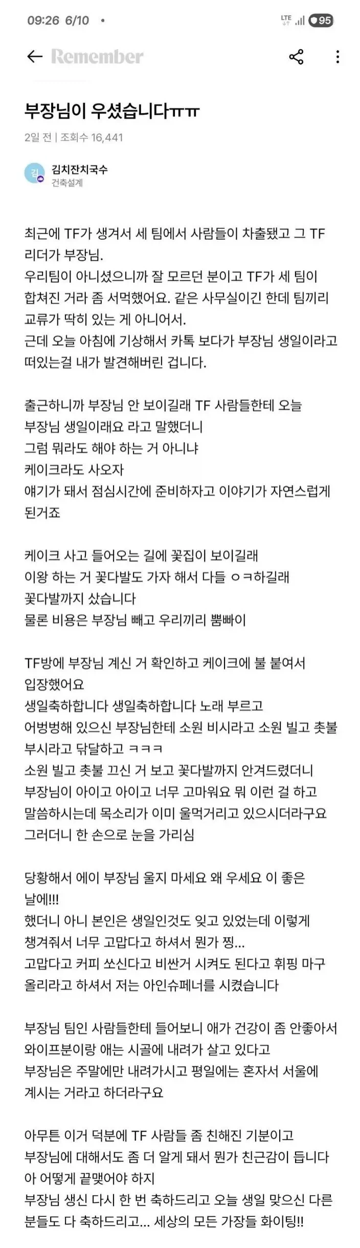 부장님 울린 팀원들_1.webp
