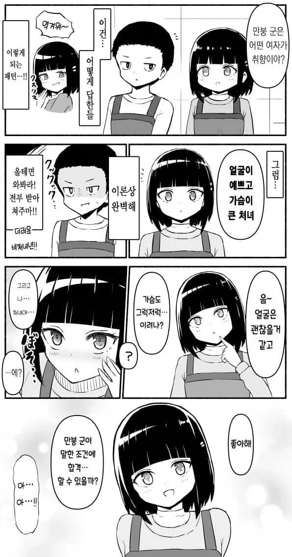 얼굴이 예쁘고 가슴이 큰 처녀를 좋아하는 manhwa_1.webp