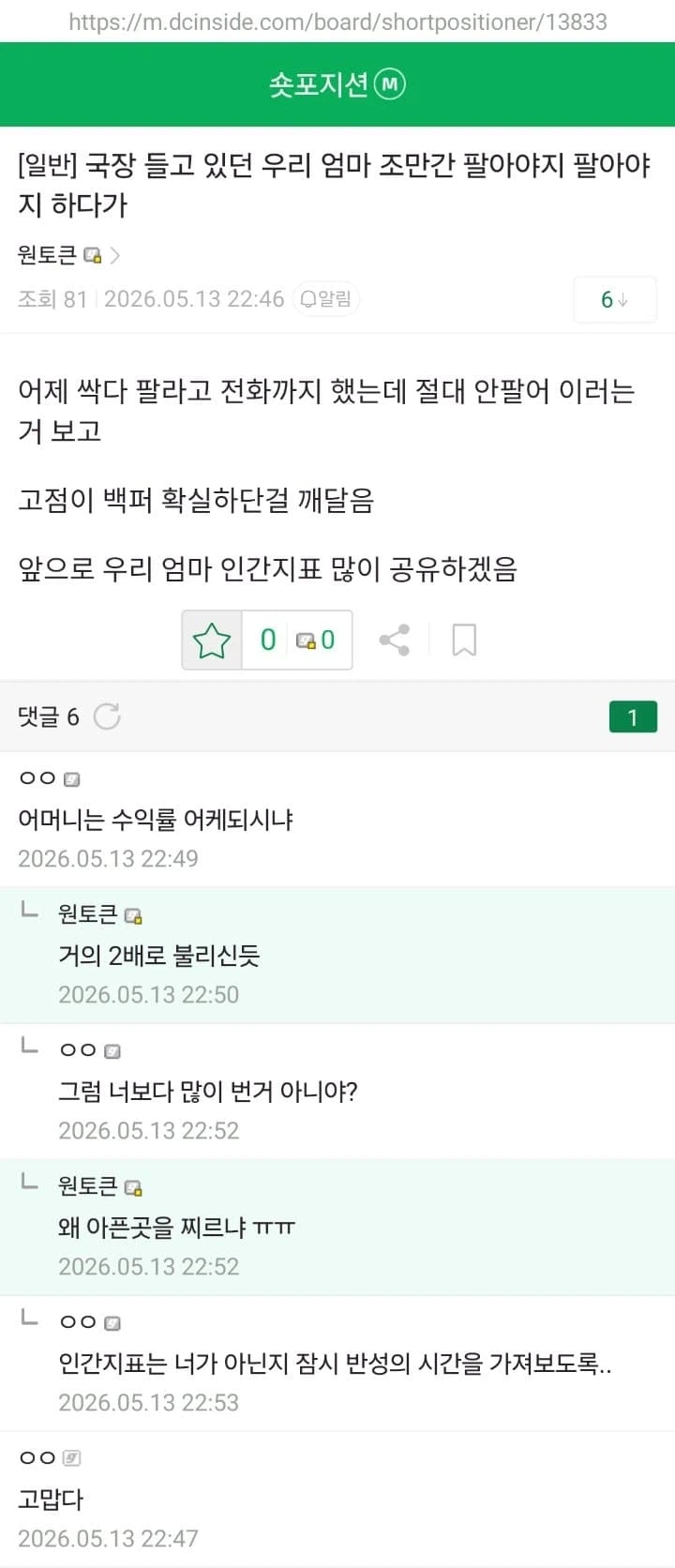 어머니가 주식 인간지표라는 아들_1.webp
