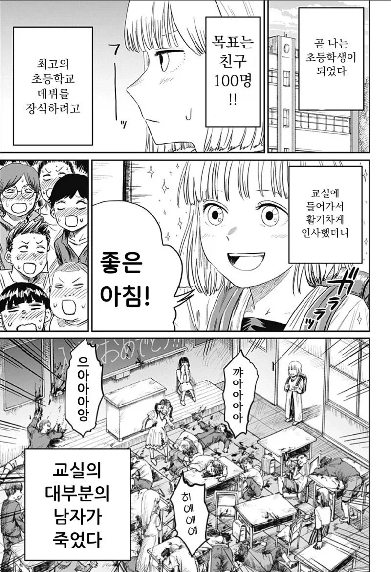 충격의 초등학교 데뷔_1.webp