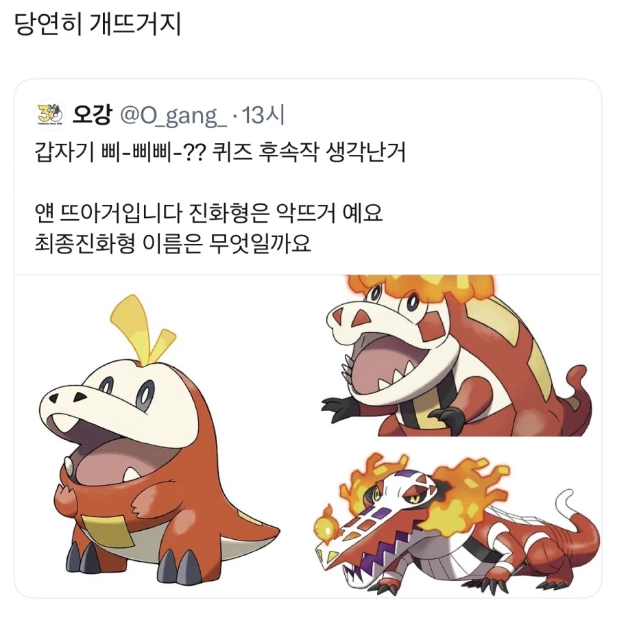 포켓몬 뜨아거 - 악뜨거 다음은 뭘까요_1.webp