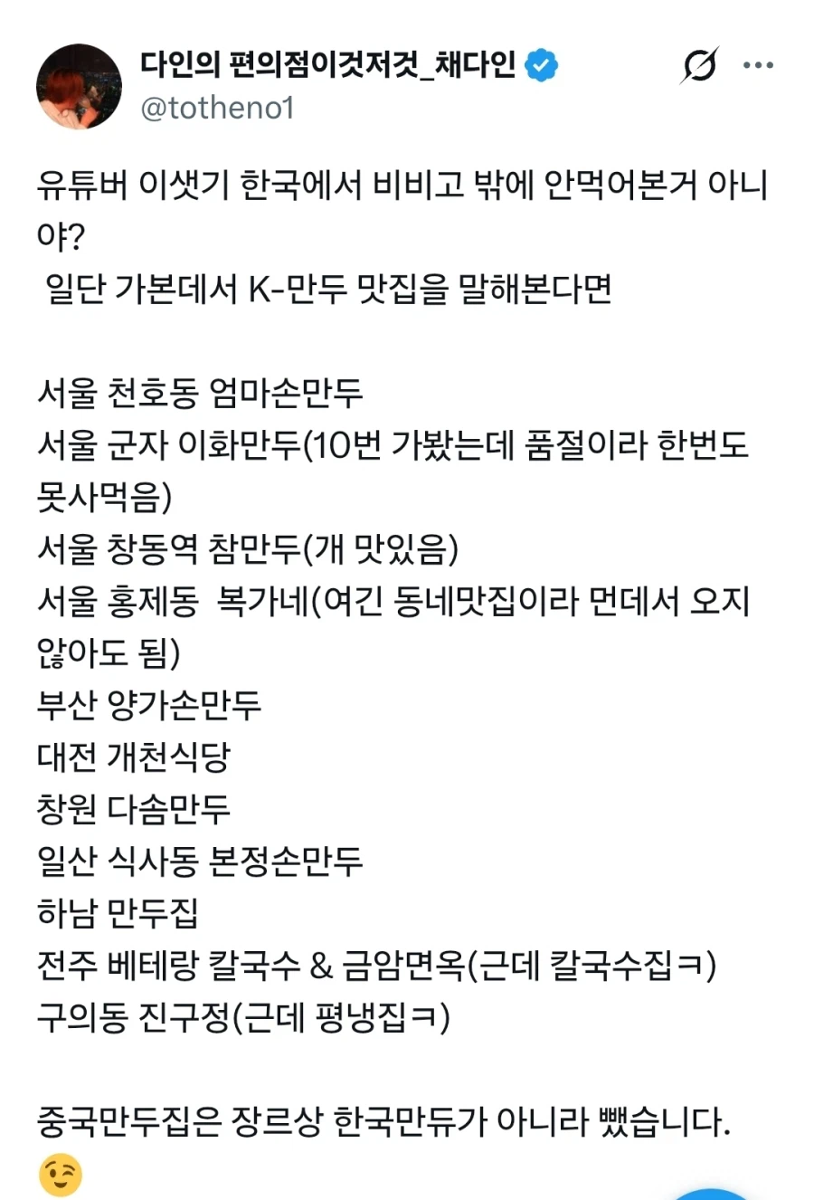 한국 만두는 맛 없다는 먹방 유튜버_2.webp