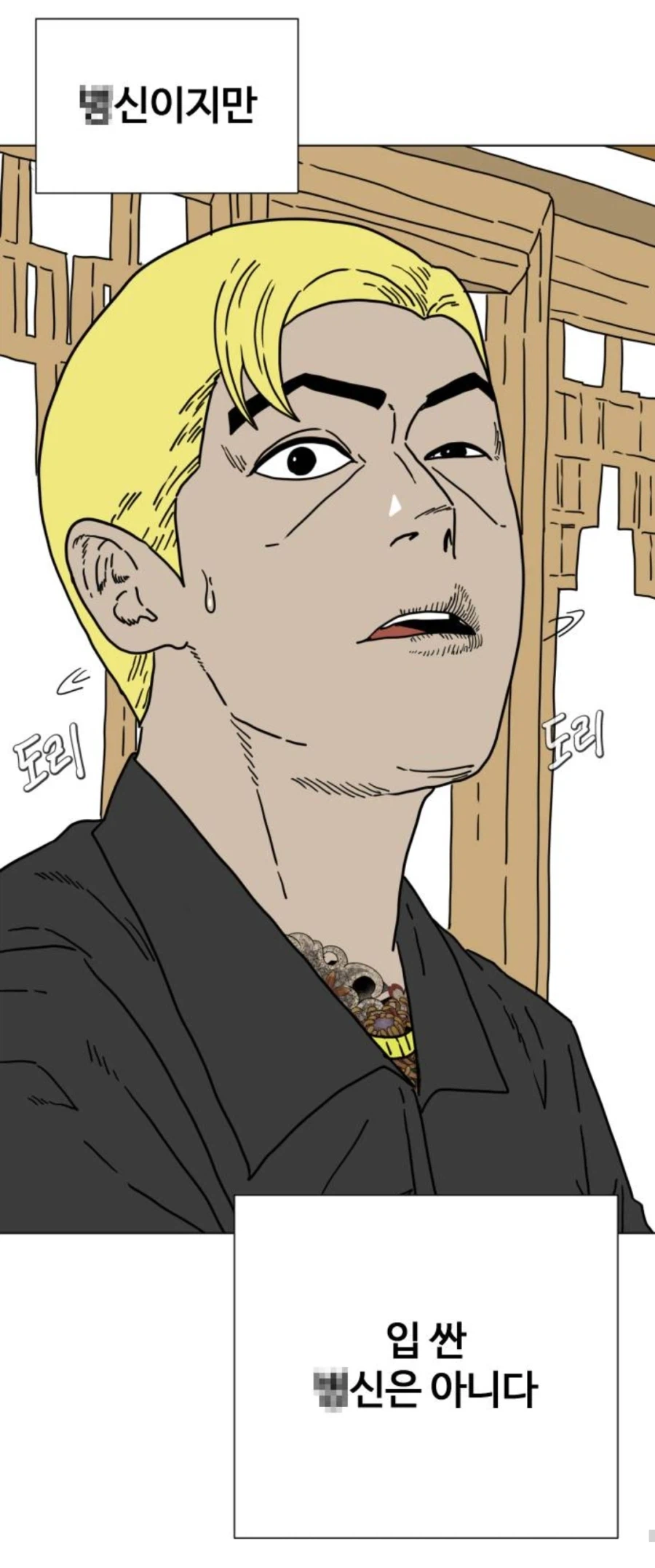 멍청한데다 사건사고도 불러오는데 이상하게 평가가 좋은 캐릭터.webtoon_11.webp