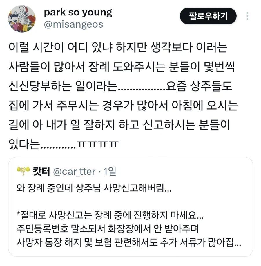 의외로 장례식 중에 하면 안 되는 것.jpg_2.webp