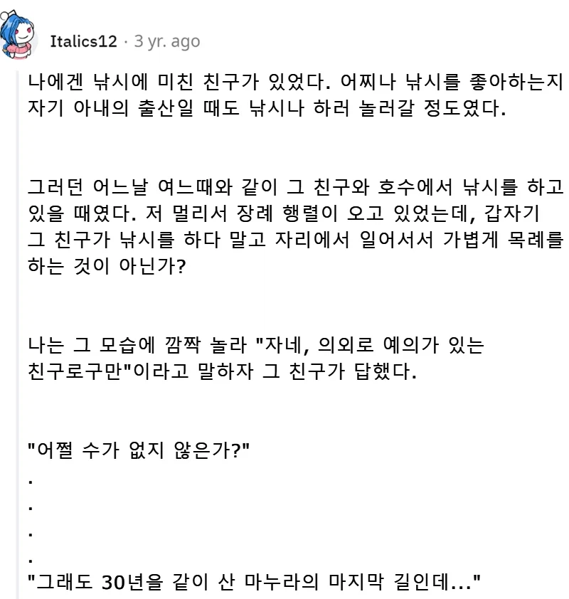 30년째 낚시를 하던 친구가 벌떡 일어나서 낚시를 중단한 이유.jpg_1.webp