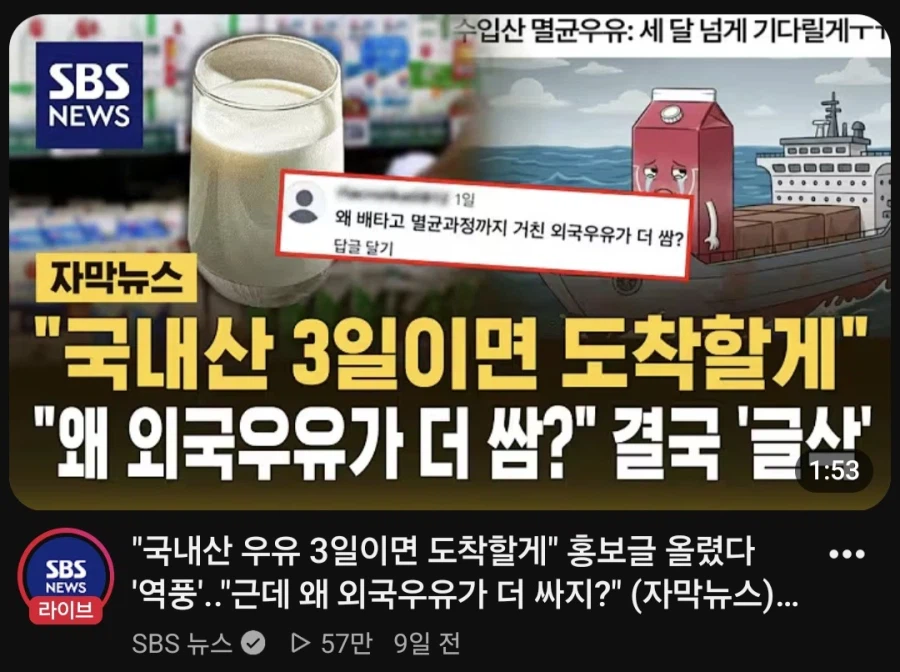 ''오는데 세달 넘게 걸린 우유 마실래? 신선한 국산 우유 마실래?''_1.webp