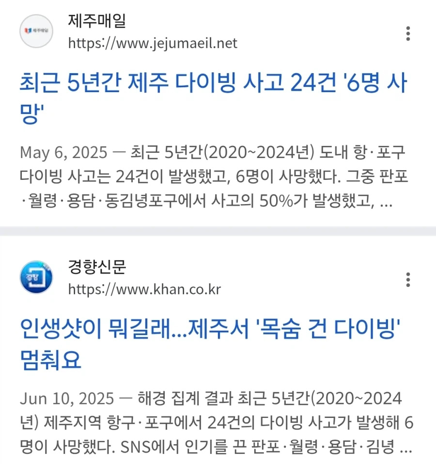 제주 포구 다이빙 막으면 안된다는 인간.jpg_7.webp