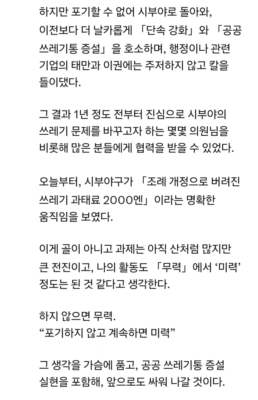 8년동안 시부야에서 쓰레기 줍고다닌 히어로_2.webp
