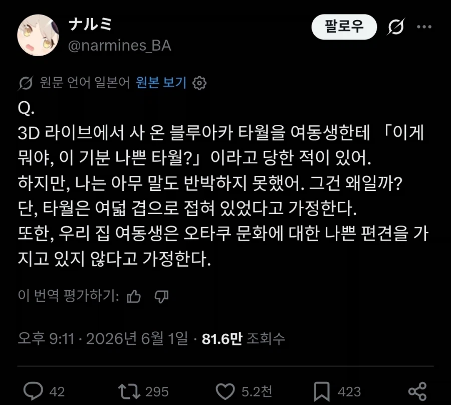 블루아카) 여동생이 블루아카 굿즈를 보고 기분나쁘다고 말했다.twit_1.webp