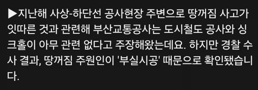 '땅꺼짐' 사고는 부실시공이랑 아무 상관 없다던 부산시 근황_2.webp
