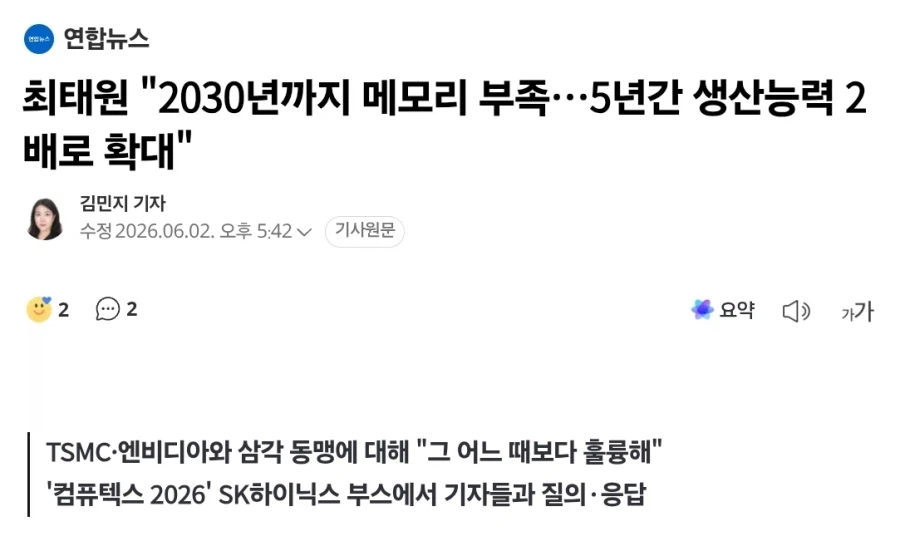 최태원 "2030년까지 메모리 부족…5년간 생산능력 2배로 확대"_1.webp