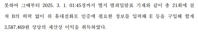 동생 휴대폰으로 350만원 결제한 친형, 유죄판결_3.webp