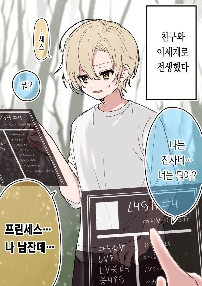 이세계 전생하니 직업이 '공주'로 배정된 만화_1.webp