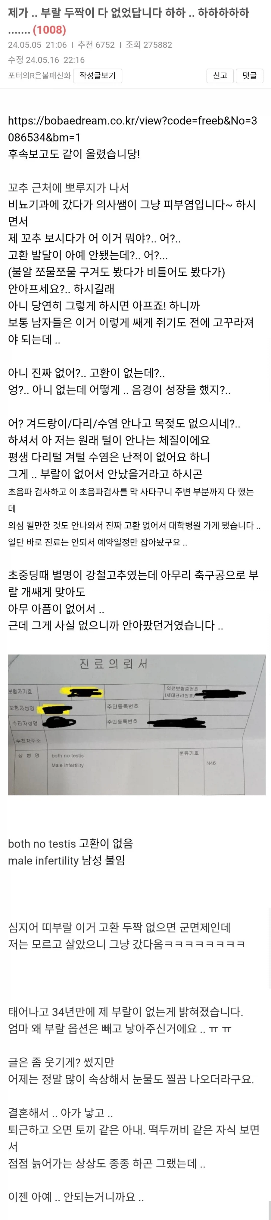 34년간 부랄 없는지 모르고 산 남자_1.webp