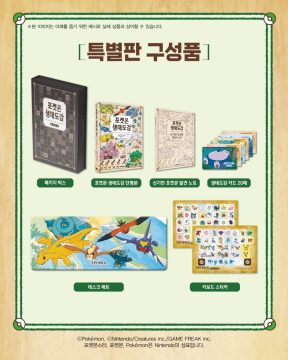 포켓몬 생태도감 특별판 국내 발매일, 구성, 상세 이미지, 가격 공개_2.webp