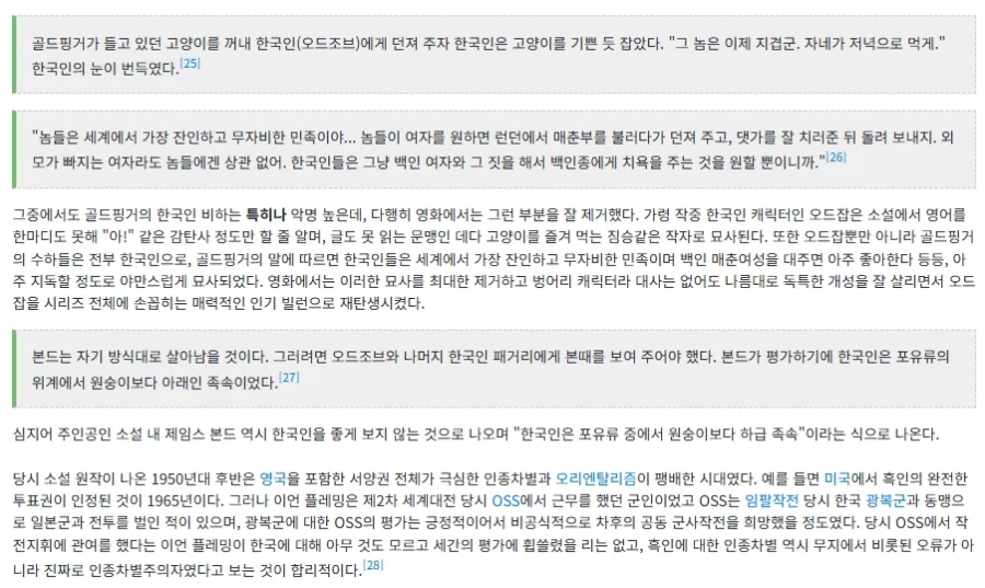 한국인을 지독하게 혐오했던 007 시리즈 원작자_1.webp