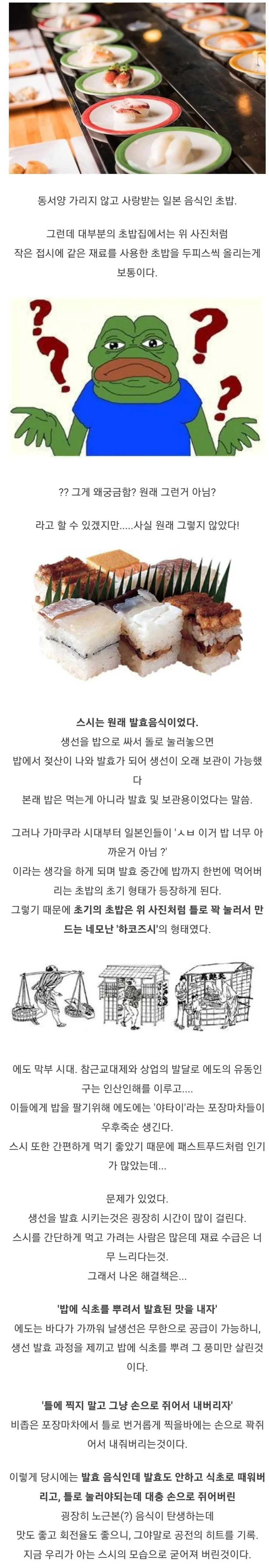 재미로 보는 초밥이 한 접시에 2피스인 이유.jpg_1.webp