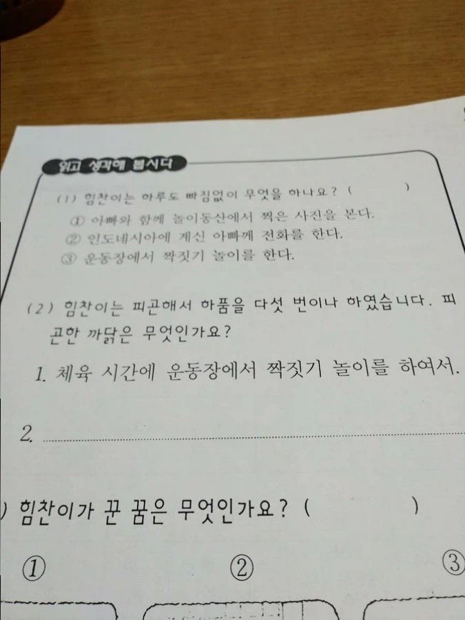힘찬이가 피곤한 이유는?_1.webp