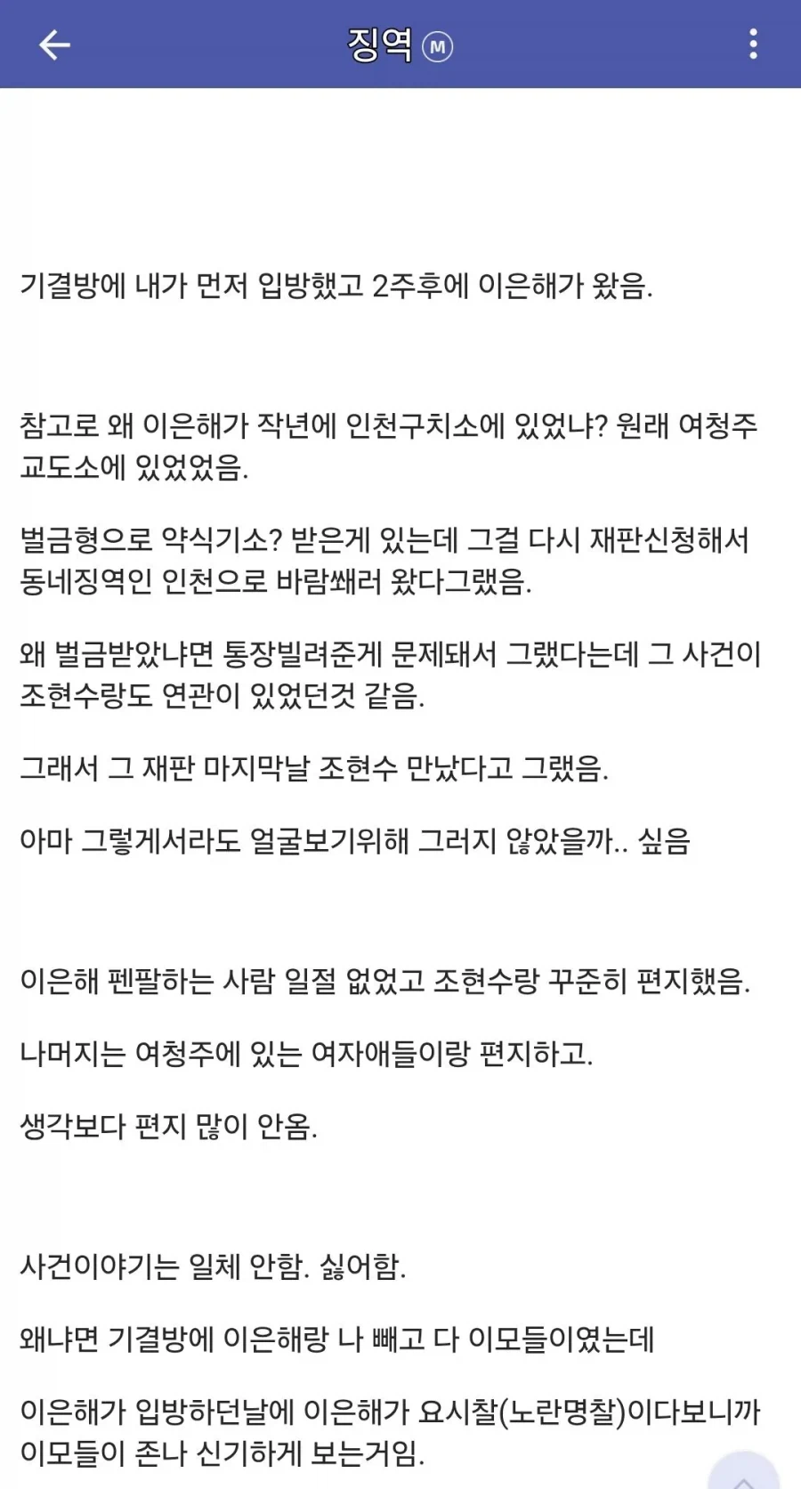 징역갤에 올라온 계곡살인 ㅇㅇㅎ 썰_1.webp