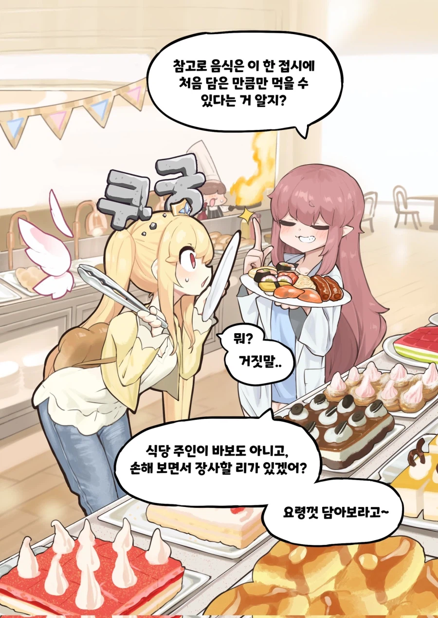트릭컬)뷔페 처음 온 에르핀 골려먹는 엘레나._2.webp