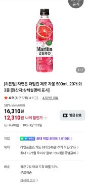 네이버자연은더말린 제로자몽 500ml 20개 외 3종(12,310원/무료)_1.webp