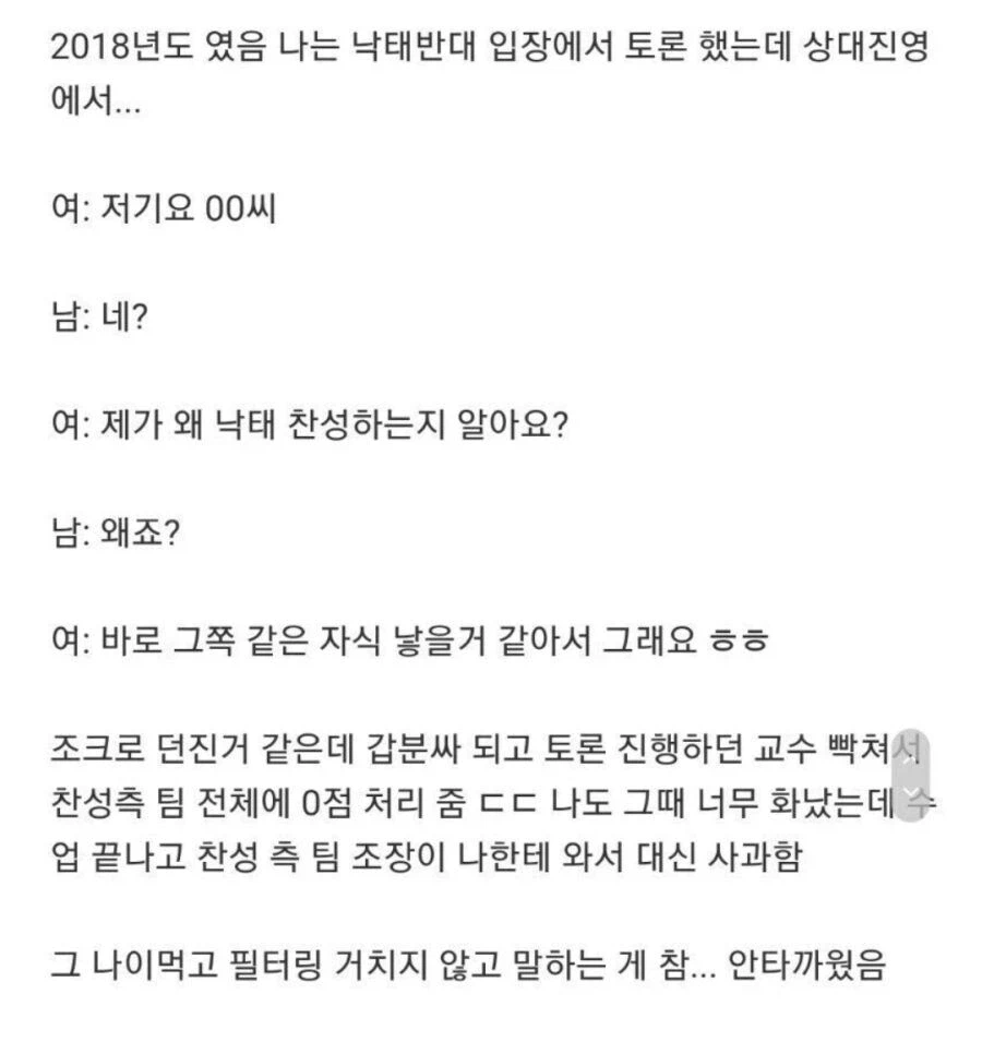 대학 토론수업 대참사;;_1.webp