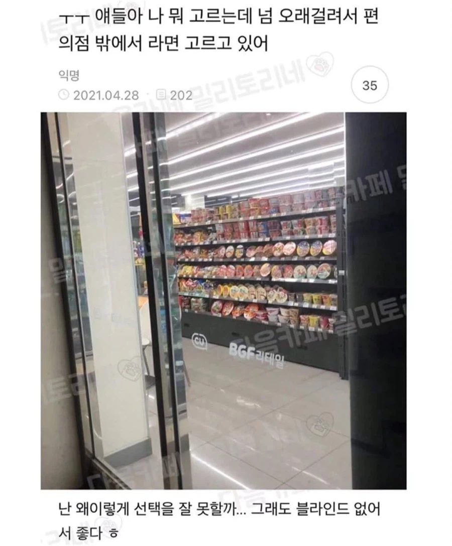 선택장애가 편의점에서 라면 고르기_1.webp