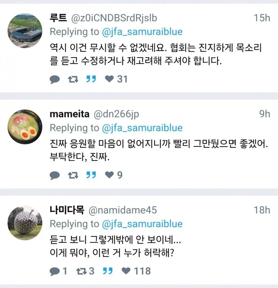 일본 축협이 만든 포스터가 존나 태극기 같아서 불탔던 일본.jpg_3.webp