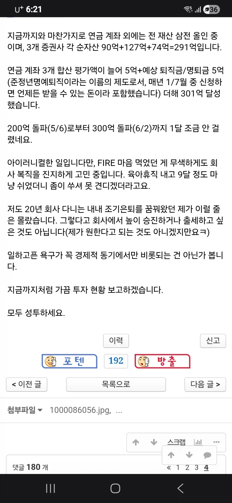 순자산 301억 달성한 주갤러_4.webp