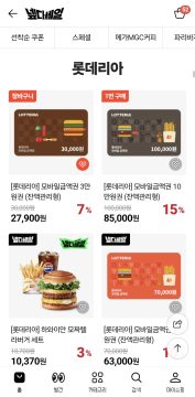 네이버 롯데리아 모바일금액권 10만원권 / 85,000원_2.webp