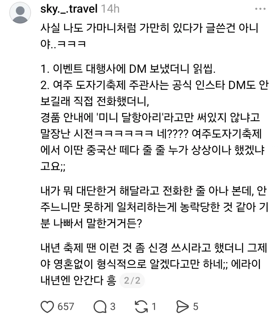 여주 도자기 축제 경품 논란_4.webp