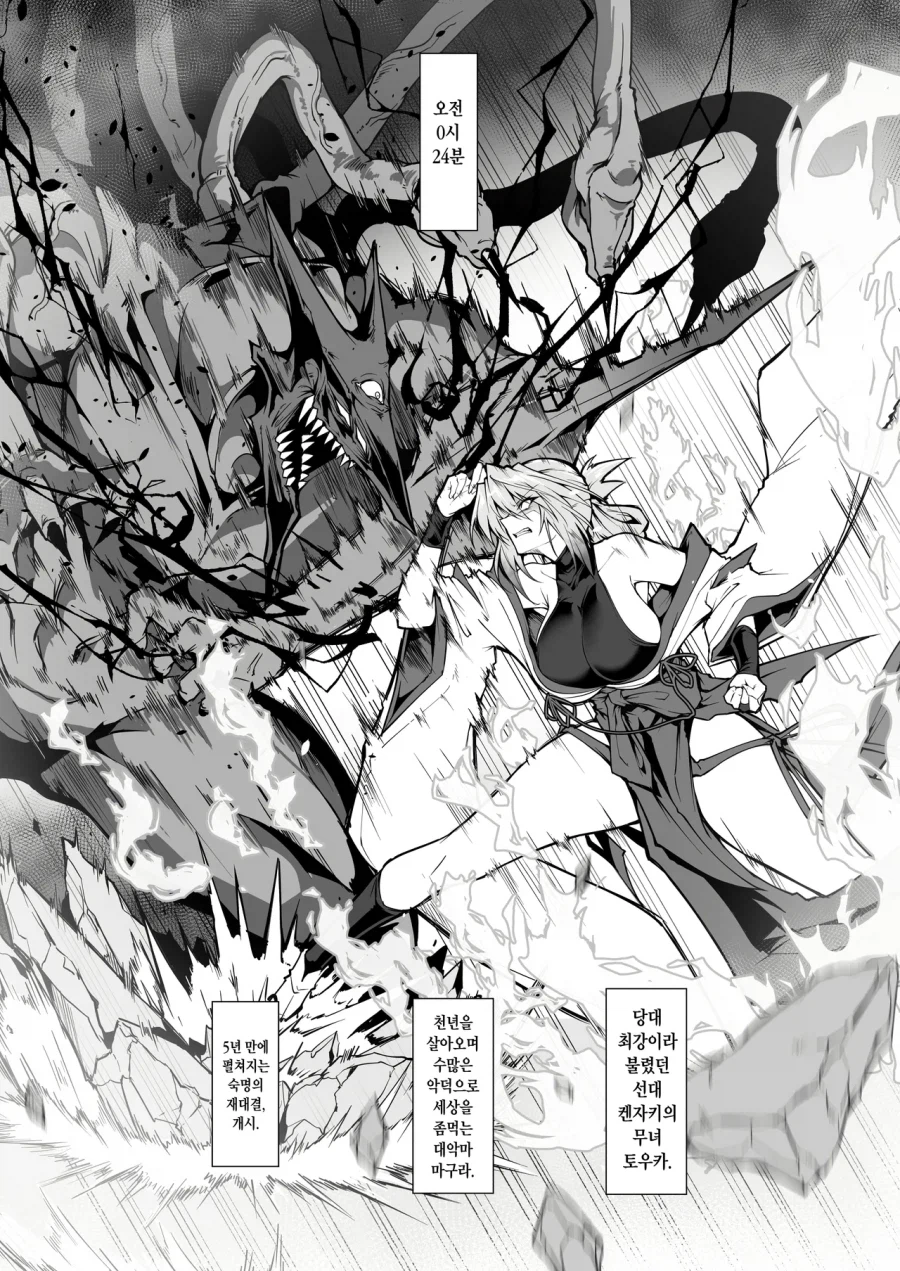 독자들이 자꾸 요마를 응원하는.manga_2.webp