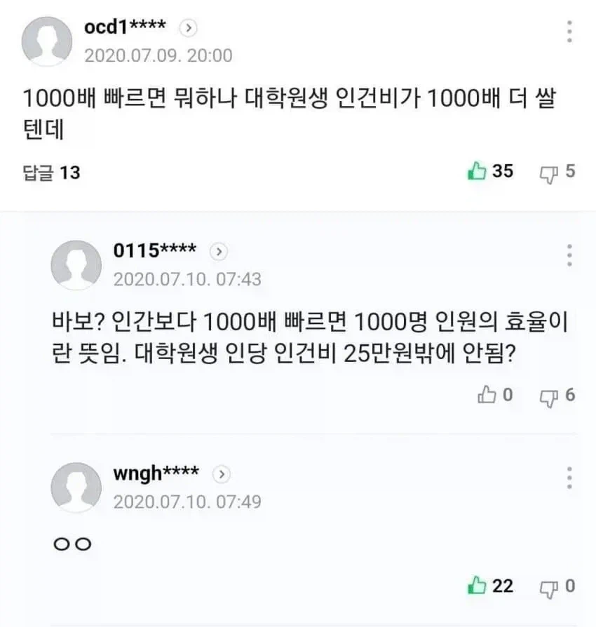 "1000배 빨라봐야 대학원생이 더 싼거아님?"_1.webp