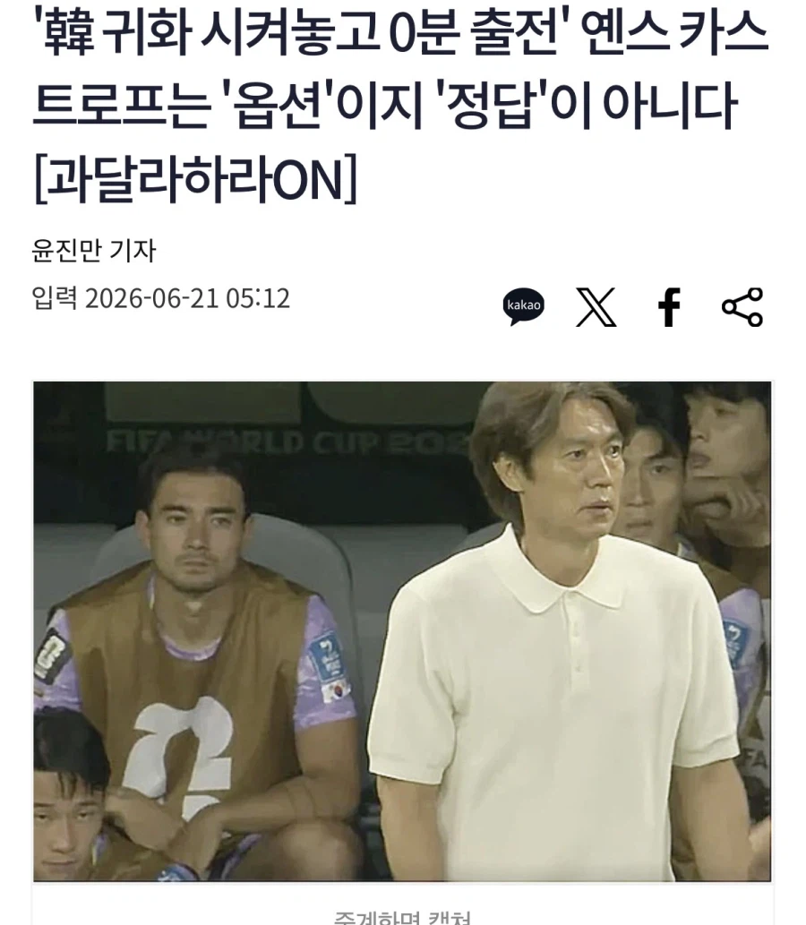 월드컵) 이제 진짜 죄다 옌스탓하네 ㅋㅋㅋ_2.webp