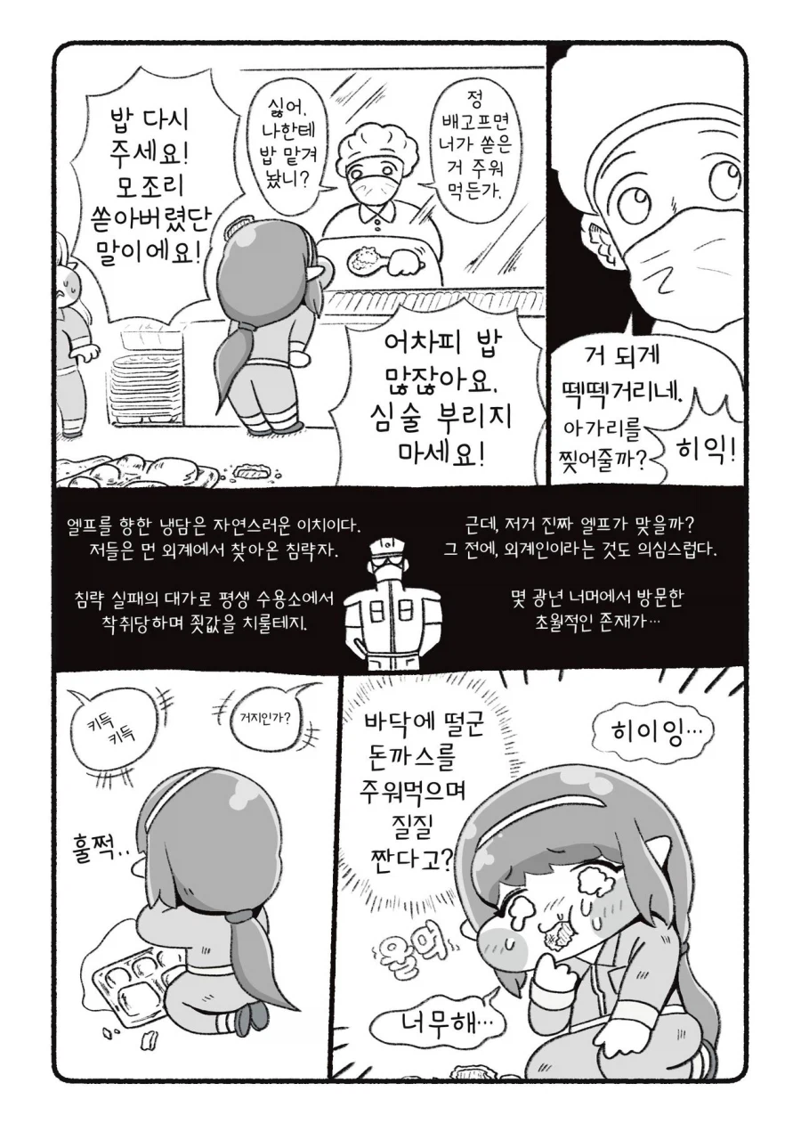 트릭컬) 로네의 슬기로운 돈까스 생활_10.webp